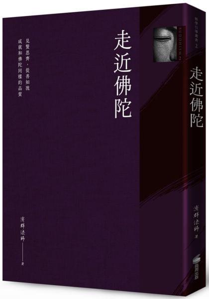 Approaching the Buddha, Understanding the Dharma cover